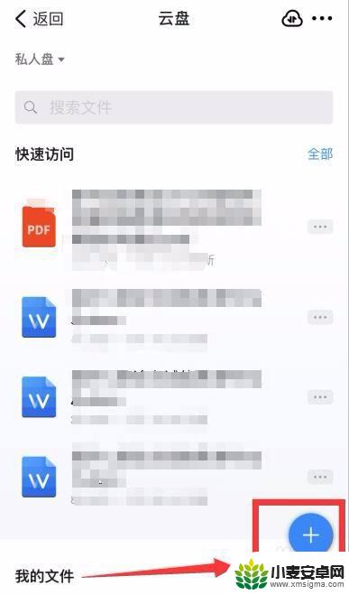 手机钉钉私人盘怎么上传文件 钉钉私人盘添加文件步骤