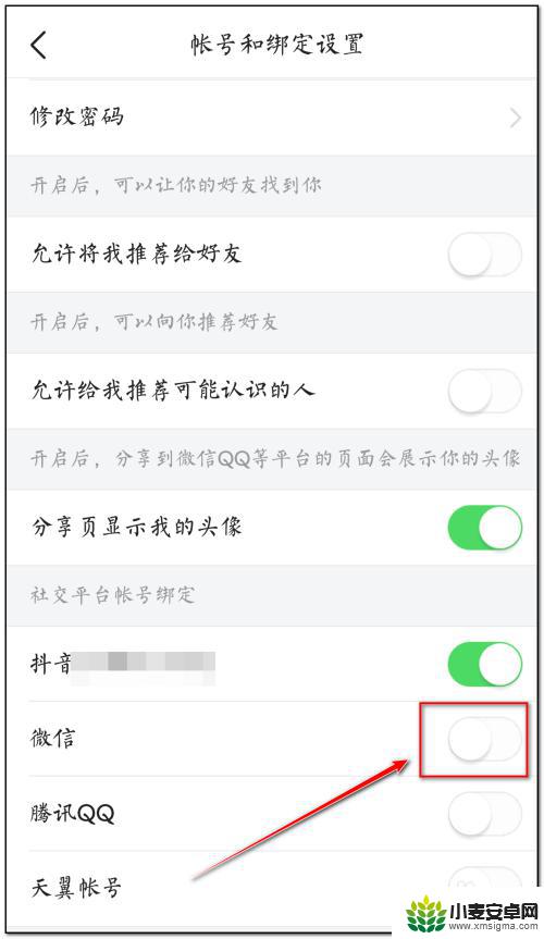手机上的头条怎么设置权限 头条无法获得微信权限怎么办
