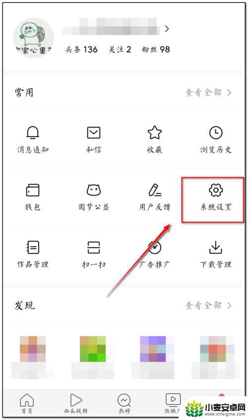 手机上的头条怎么设置权限 头条无法获得微信权限怎么办