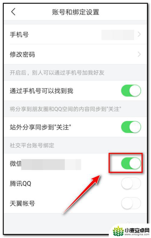 手机上的头条怎么设置权限 头条无法获得微信权限怎么办