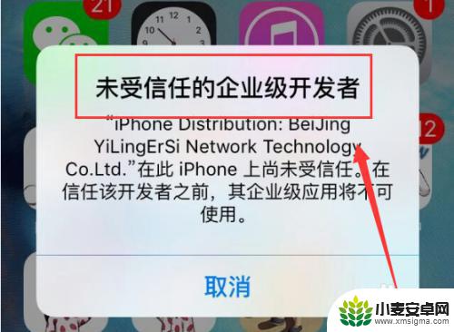 iphone不信任app 苹果手机应用显示未受信任怎么办