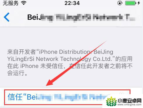 iphone不信任app 苹果手机应用显示未受信任怎么办