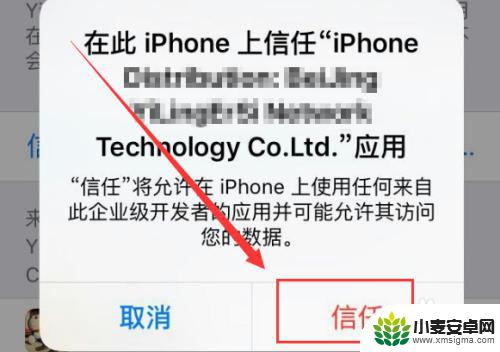 iphone不信任app 苹果手机应用显示未受信任怎么办