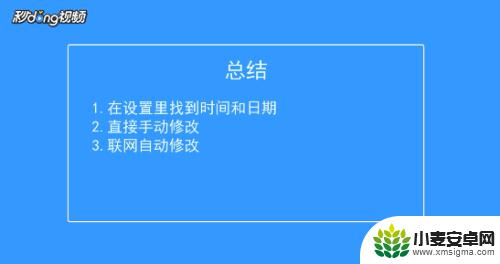 安卓手机如何改时间日期 安卓手机如何调整日期