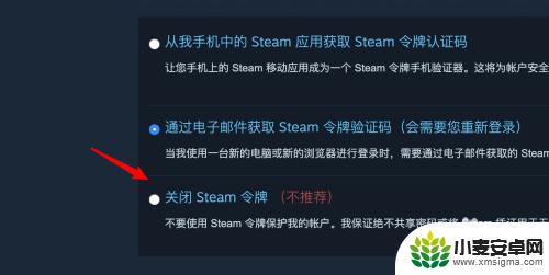 steam如何取消令牌地址 Steam关闭令牌功能设置教程