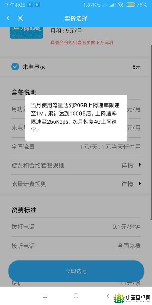 小米手机送的一元流量卡怎么收费 小米移动赠送流量卡激活方法