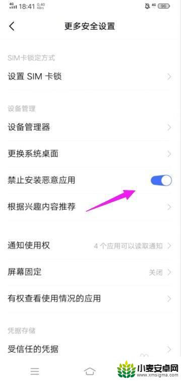 vivo禁止安装恶意应用权限在哪里设置 vivo手机如何设置禁止安装恶意应用