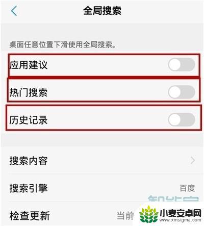 vivo手机怎么关闭下拉搜索功能 vivo手机如何关闭下拉搜索功能