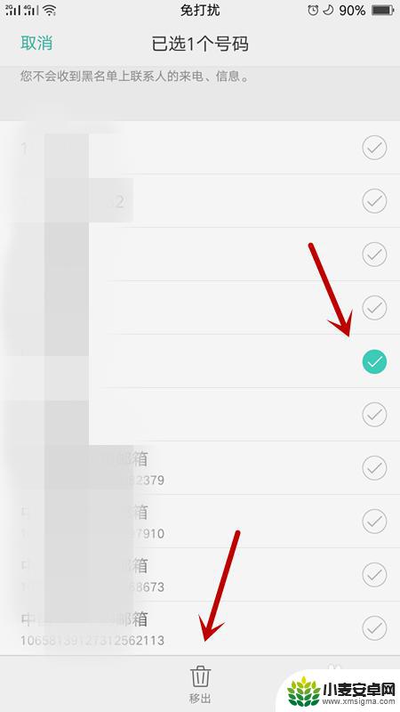 如何将手机黑名单里的人移出来 怎样在手机中提取黑名单通讯录
