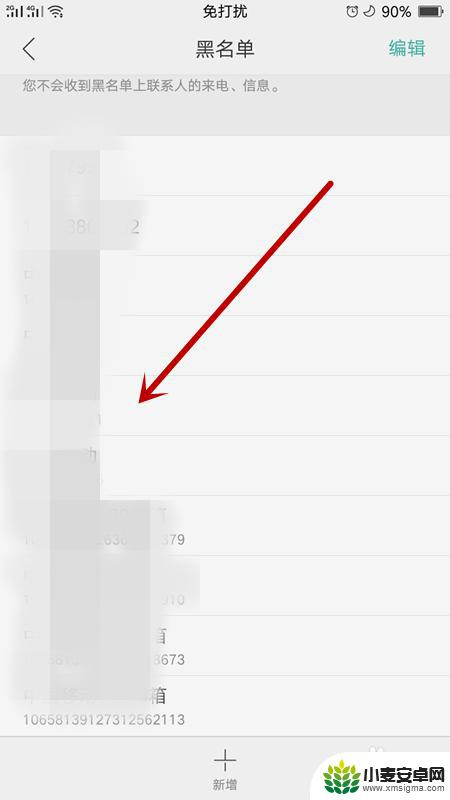 如何将手机黑名单里的人移出来 怎样在手机中提取黑名单通讯录