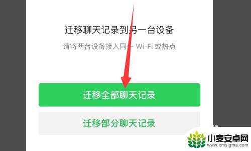 苹果怎么传微信聊天记录到新手机 苹果手机微信聊天记录同步到新手机教程