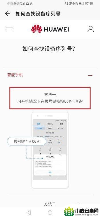 华为怎么查手机序列号 华为手机在哪里查找设备序列号