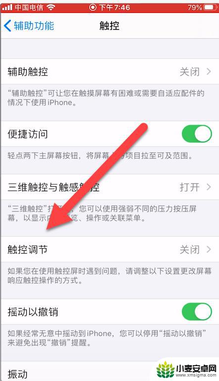 苹果手机怎么调灵敏度 怎样让苹果手机触屏更灵敏