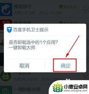 手机卫士怎么卸载软件 百度手机卫士app卸载软件步骤