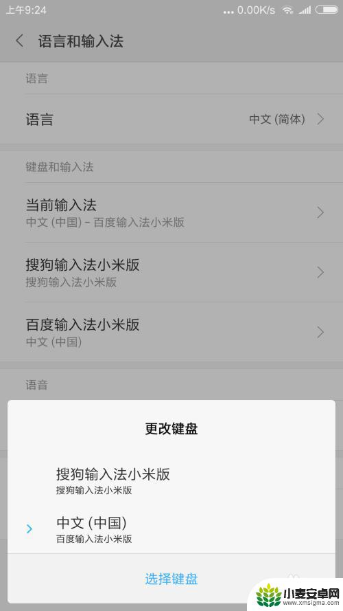 手机键盘怎么改输入法 手机输入法怎么设置更换