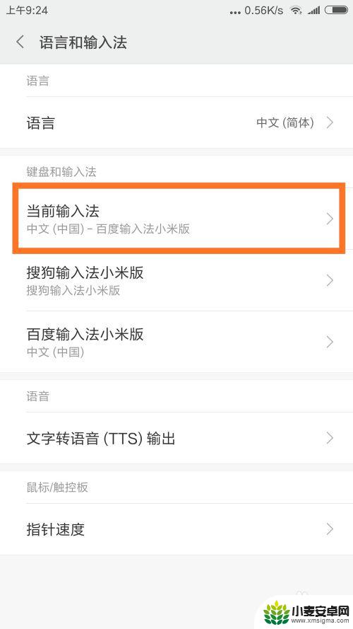 手机键盘怎么改输入法 手机输入法怎么设置更换