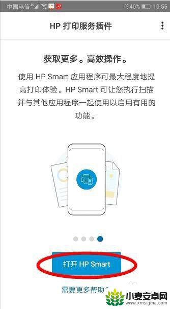 hp411打印机怎么连接手机打印 惠普无线打印机连接手机打印步骤