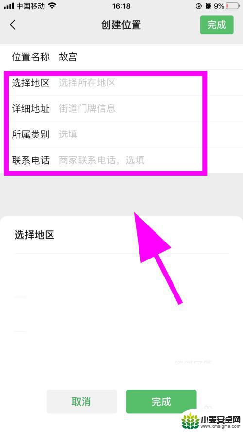 苹果手机微信朋友圈位置怎么改到别的城市 微信朋友圈怎样更改定位城市