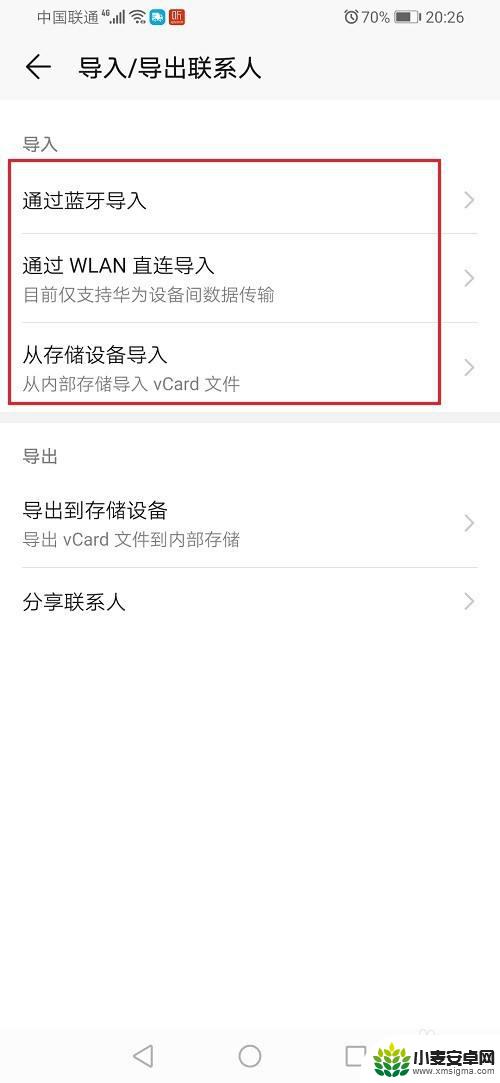 荣耀90如何导入通讯录 华为荣耀手机联系人导入步骤