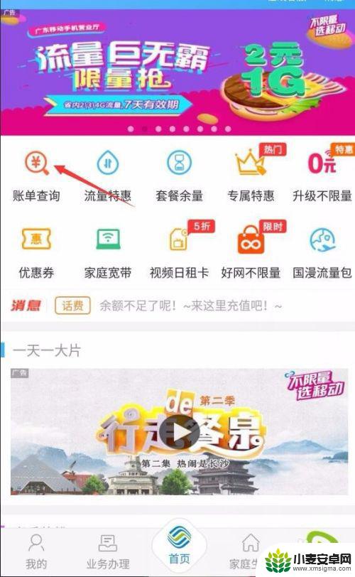 手机怎么查询扣款记录 移动查询扣费记录流程