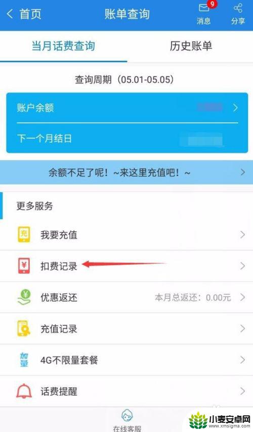 手机怎么查询扣款记录 移动查询扣费记录流程