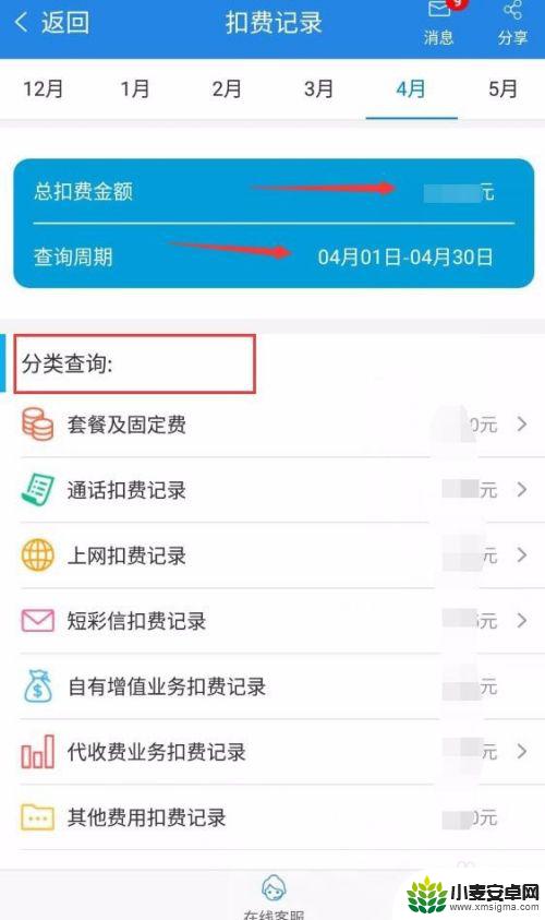 手机怎么查询扣款记录 移动查询扣费记录流程