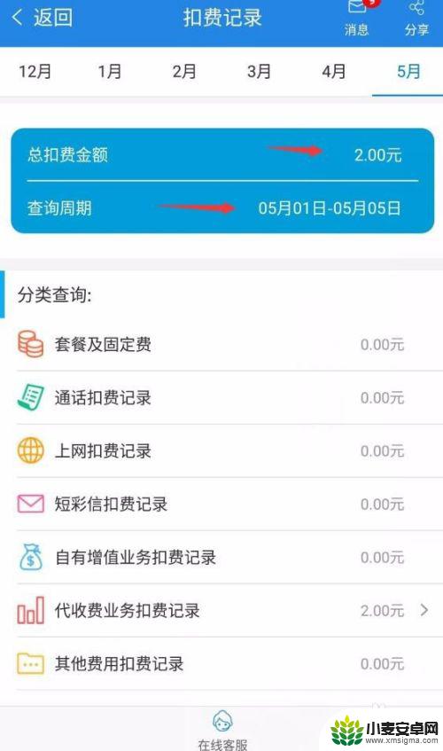 手机怎么查询扣款记录 移动查询扣费记录流程