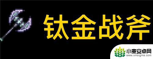 泰拉瑞亚斧子好用吗 泰拉瑞亚砍树最快的武器推荐