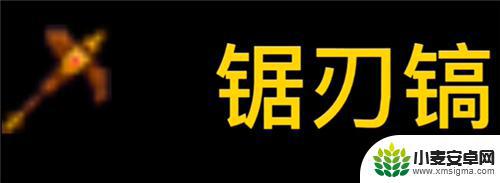 泰拉瑞亚斧子好用吗 泰拉瑞亚砍树最快的武器推荐