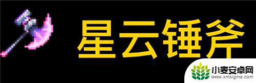 泰拉瑞亚斧子好用吗 泰拉瑞亚砍树最快的武器推荐