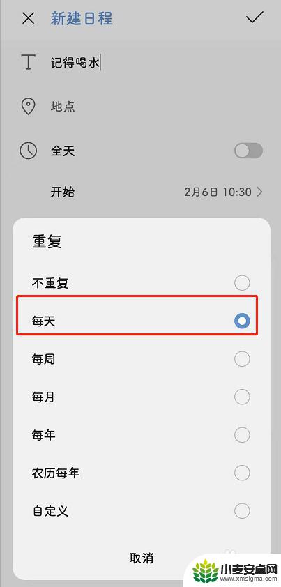 手机怎么设置自己喝酒提醒 手机日历每天喝水提醒怎么设置