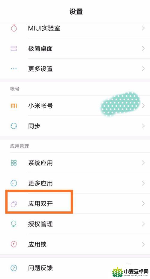 小米手机多开怎么设置权限 小米手机应用分身功能如何开通