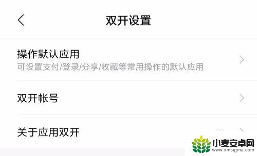 小米手机多开怎么设置权限 小米手机应用分身功能如何开通