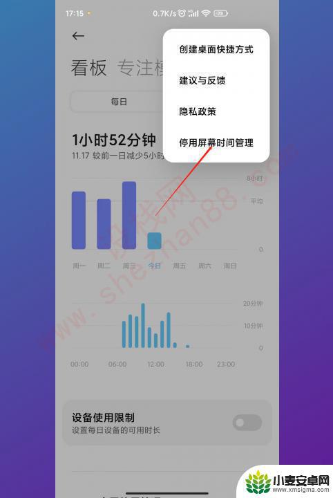 小米手机屏幕使用时间删除痕迹 小米屏幕时间管理删除记录方法