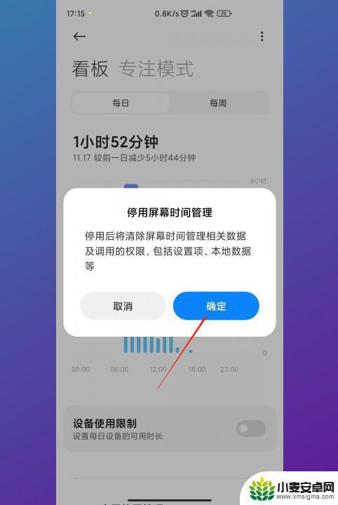 小米手机屏幕使用时间删除痕迹 小米屏幕时间管理删除记录方法