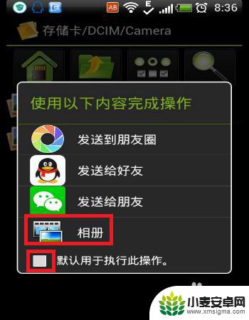 手机如何设置默认照片浏览 如何在安卓手机上更改相片的默认打开方式