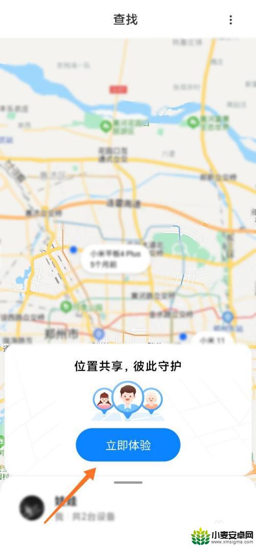小米手机位置共享怎么使用 小米手机怎么向好友共享位置信息