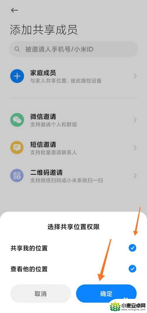 小米手机位置共享怎么使用 小米手机怎么向好友共享位置信息