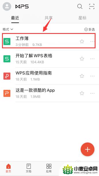 手机wps合并单元格怎么弄 手机wps合并单元格的操作步骤