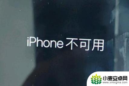 苹果手机为什么不可用 iPhone 锁屏界面显示iPhone 不可用是什么原因