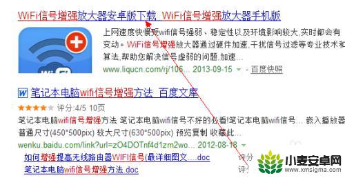 如何用手机提高wifi信号 手机wifi信号增强方法