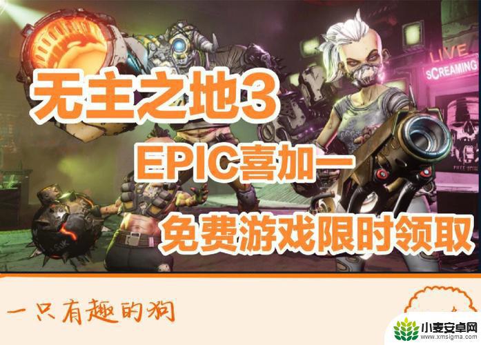 无主之地3epic能和steam联机吗 《无主之地3》steam和epic联机功能