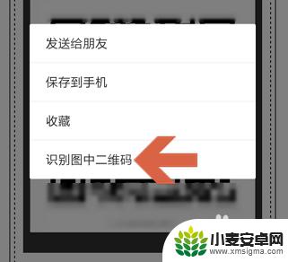 手机上有二维码 咋用微信扫码 在微信中如何使用相机扫描手机里的二维码