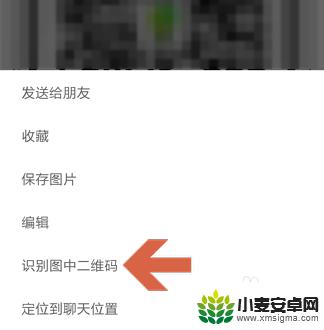 手机上有二维码 咋用微信扫码 在微信中如何使用相机扫描手机里的二维码