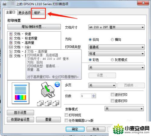 爱普生打印机如何清理喷头 EPSON打印机喷头清洗教程