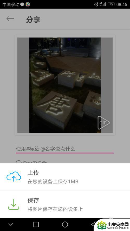 手机怎么修改图片大小尺寸 在手机上改变图片尺寸大小的步骤