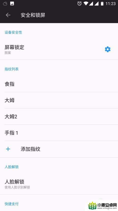 教你手机设置指纹解锁怎么设置 手机指纹解锁设置步骤