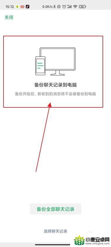 电脑微信聊天记录转移到手机 电脑微信聊天记录备份到手机