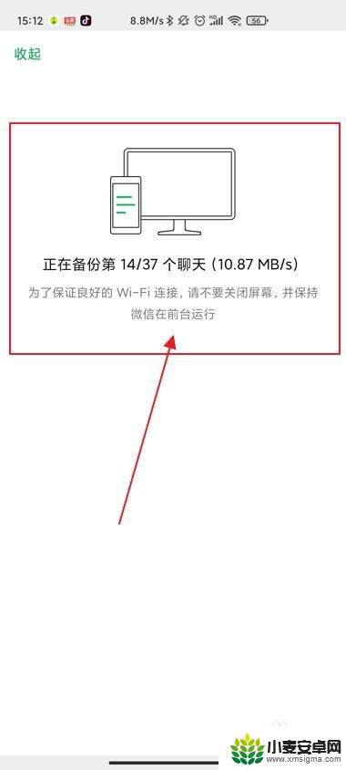 电脑微信聊天记录转移到手机 电脑微信聊天记录备份到手机