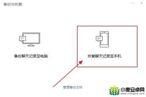 电脑微信聊天记录转移到手机 电脑微信聊天记录备份到手机